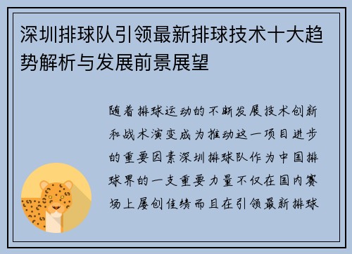 深圳排球队引领最新排球技术十大趋势解析与发展前景展望