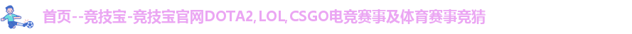 竞技宝